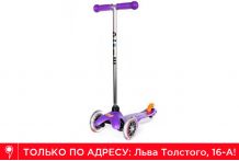 Самокат Micro Mini Сиреневый