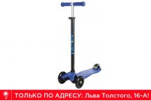 Самокат Micro Maxi T Синий