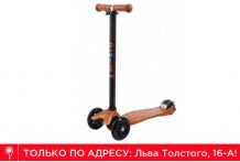 Самокат Micro Maxi T Бронзовый