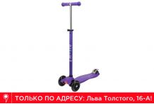 Самокат Micro Maxi T Сиреневый металлик