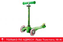 Самокат Micro Mini Deluxe зеленый