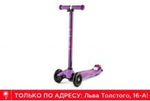 Самокат Micro Maxi Deluxe сиреневый