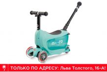 Самокат Micro Mini 2Go Deluxe Plus Ментол