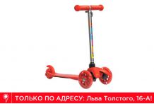 Самокат BiBiTu Jay Красный