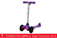 Самокат BiBiTu Jay Фиолетовый