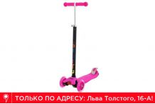 Самокат BiBiTu Cavy розовый