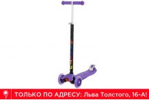 Самокат BiBiTu Cavy фиолетовый