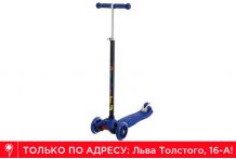 Самокат BiBiTu Cavy синий