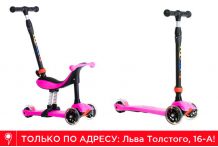Самокат 3в1 BiBiTu One Розовый