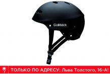 Шлем Globber Helmet Adult черный