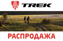 В Velox тают цены на велосипеды Trek!
