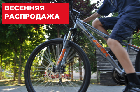 Весенняя распродажа велосипедов!
